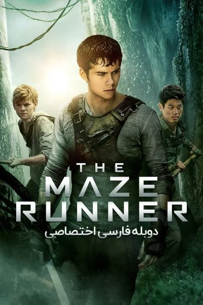 دونده مارپیچ ۲۰۱۴