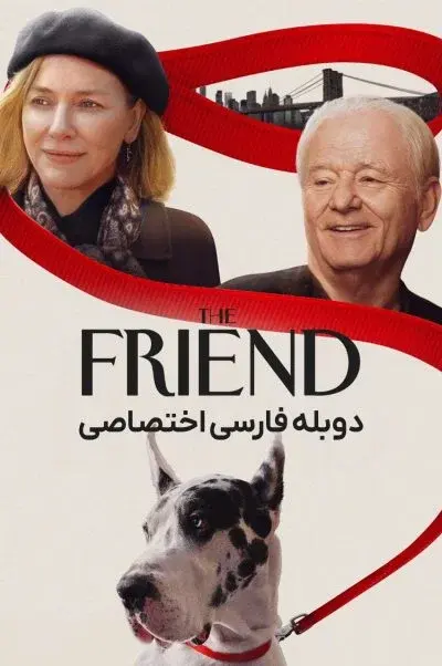 دوست ۲۰۲۴