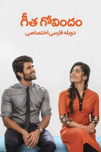 گیتا گویندام ۲۰۱۸