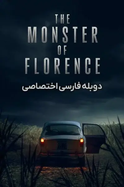 هیولای فلورانس ۲۰۲۵