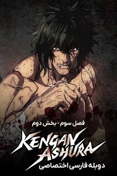 کنگان آشورا ۲۰۱۹