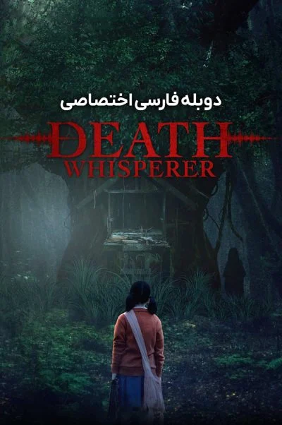 نجوا کننده مرگ ۲۰۲۳