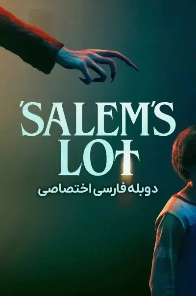 شهر نفرین شده ۲۰۲۴