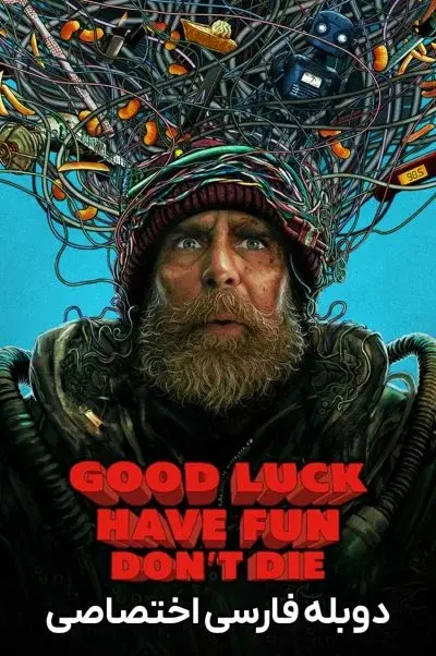 موفق باشی، خوش بگذره، نمیر ۲۰۲۶