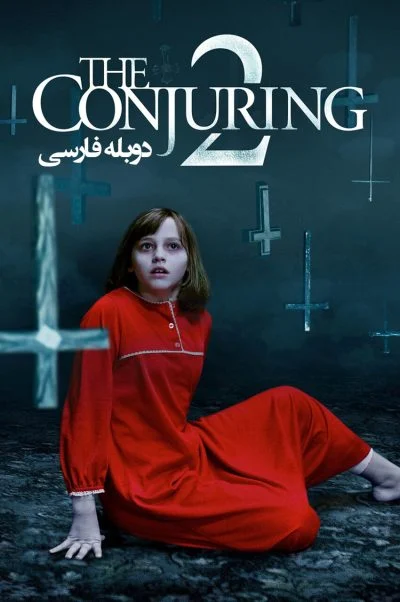 احضار 2 ۲۰۱۶