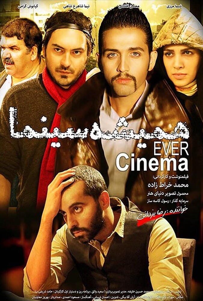 همیشه سینما ۲۰۱۲