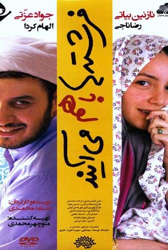 فرشته‌ها با هم می‌آیند ۲۰۱۴