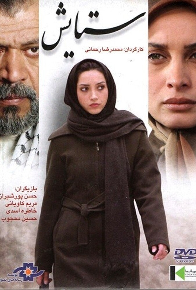 ستایش ۲۰۰۶