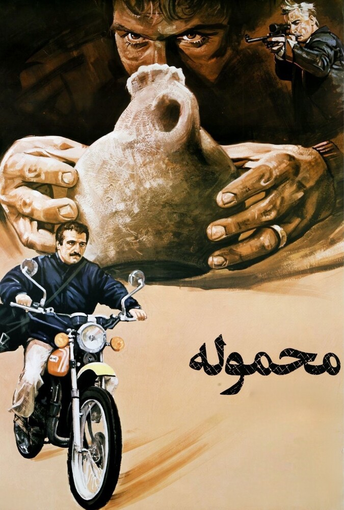 محموله ۱۹۸۷