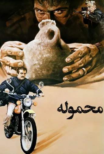محموله ۱۹۸۷