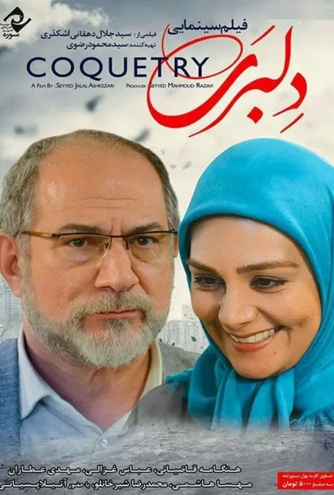 دلبری ۲۰۱۷