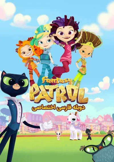 گشت جادویی ۲۰۱۶