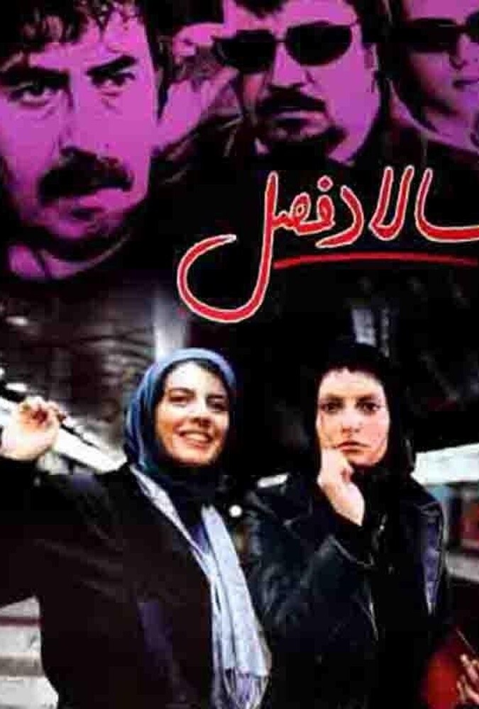 سالاد فصل ۲۰۰۵
