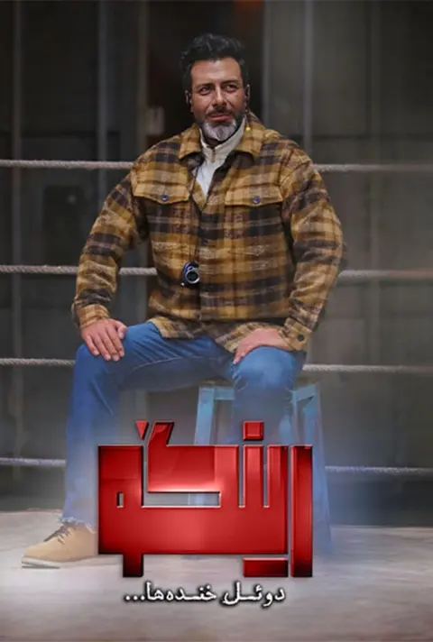 رینگو ۲۰۲۵
