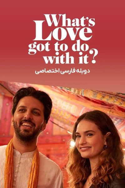 ربطی به عشق نداره ۲۰۲۲