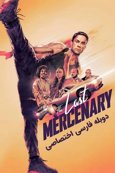 آخرین مزدور ۲۰۲۱