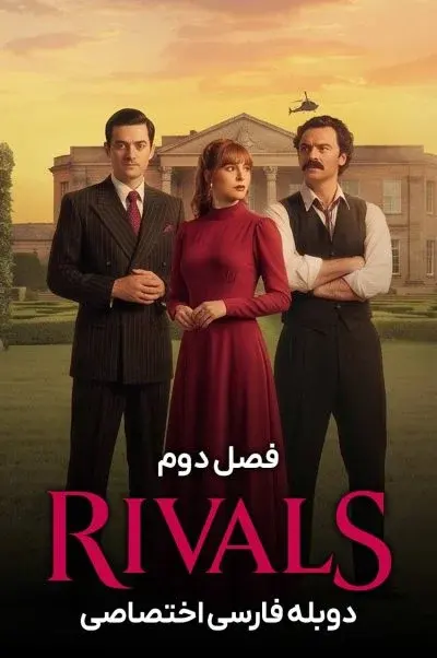 رقبا ۲۰۲۴