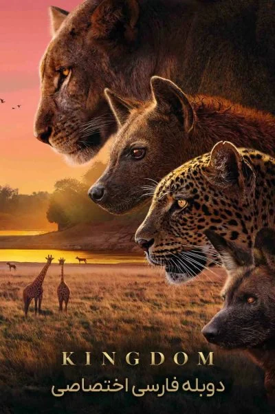 پادشاهی ۲۰۲۵