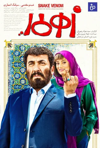 زهرمار ۲۰۱۹