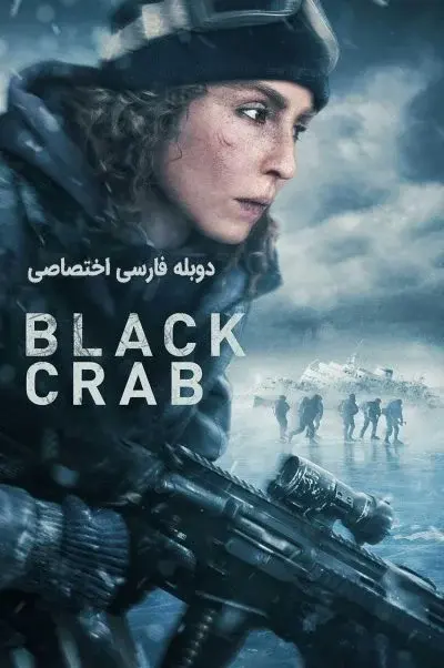 خرچنگ سیاه ۲۰۲۲