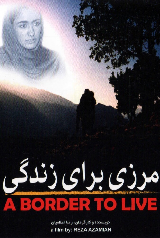 مرزی برای زندگی ۲۰۰۴
