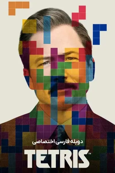 تتریس ۲۰۲۳