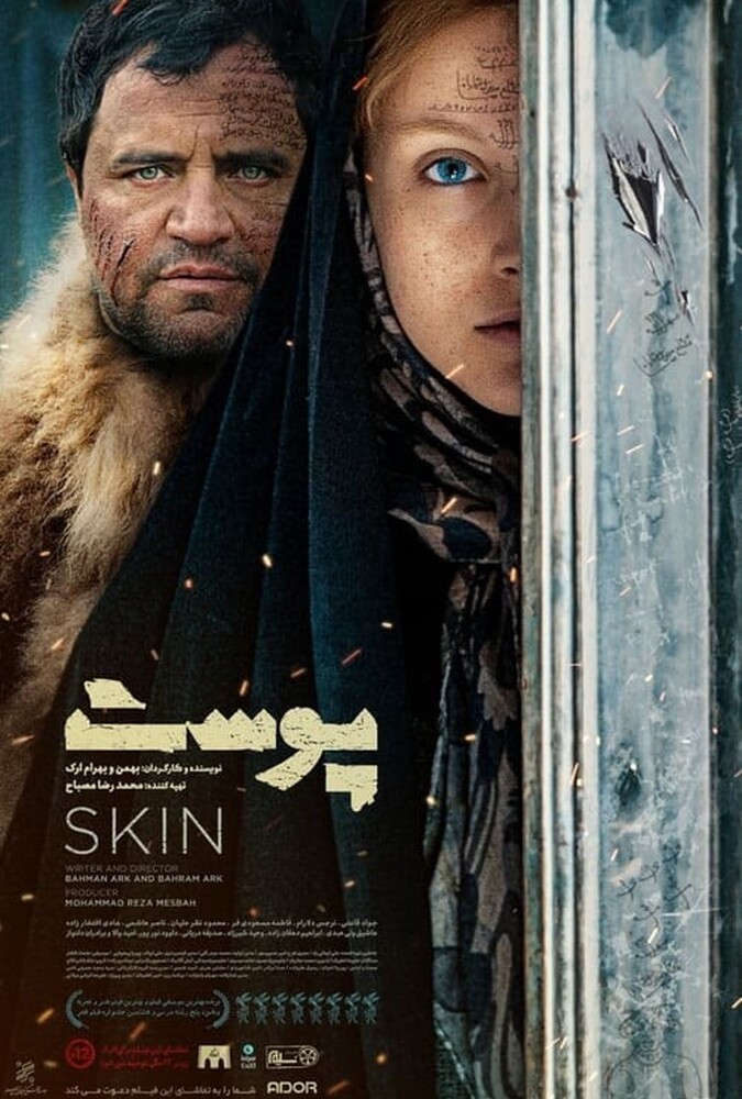 پوست ۲۰۲۰