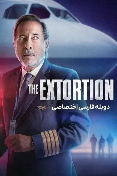 اخاذی ۲۰۲۳