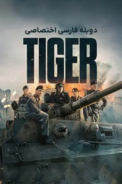 تانک ۲۰۲۳