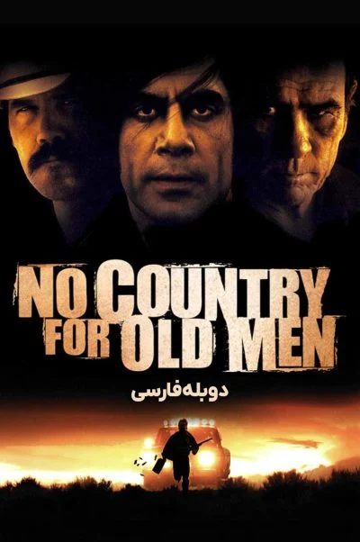 جایی برای پیرمردها نیست ۲۰۰۷