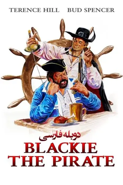 تسخیر ناپذیران ۱۹۷۱