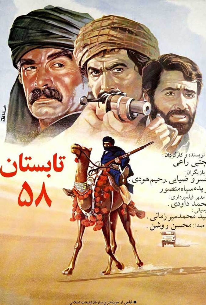 تابستان 58 ۲۰۱۰