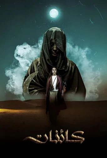 کائنات ۲۰۲۵