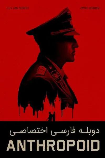 انتروپوید ۲۰۱۶
