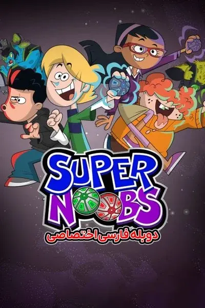 قهرمانان تازه کار ۲۰۱۵