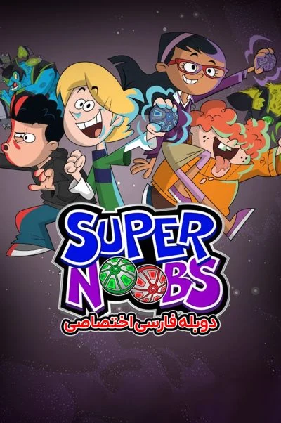 قهرمانان تازه کار ۲۰۱۵