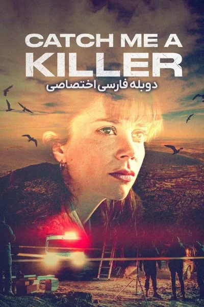 در جستجوی قاتل ۲۰۲۴