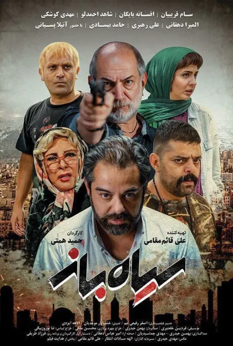 سیاه‌ باز ۲۰۲۱