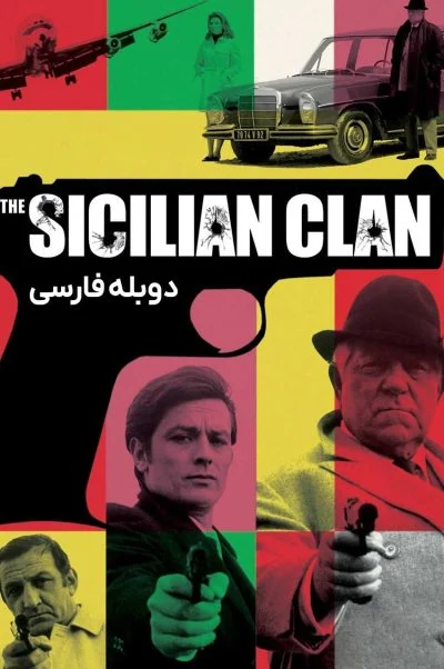 دسته سیسیلی‌ها ۱۹۶۹