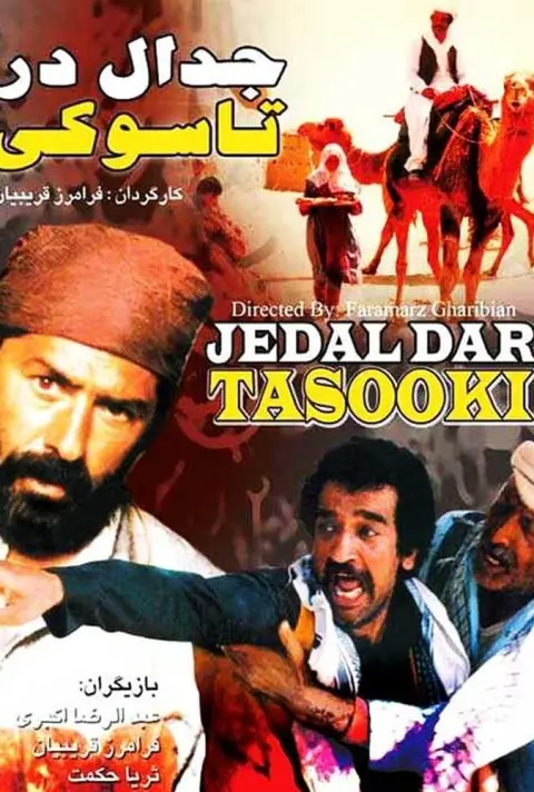 جدال در تاسوکی ۱۹۸۶