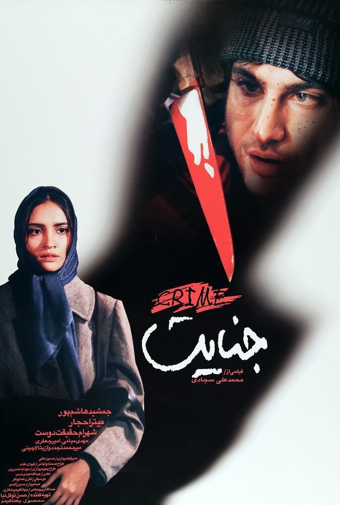 جنایت ۲۰۰۳