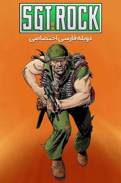 گروهبان راک ۲۰۱۹