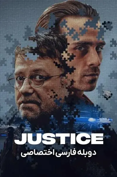 عدالت ۲۰۲۴