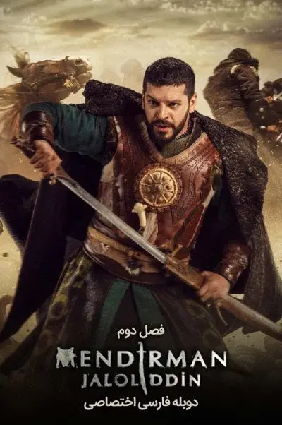 جلال‌الدین خوارزمشاه ۲۰۲۱