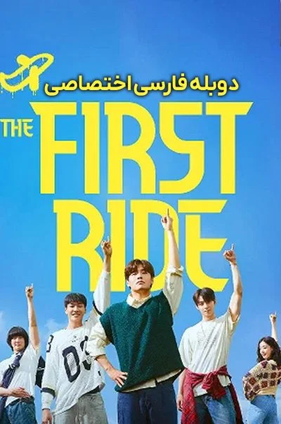 اولین سفر ۲۰۲۵