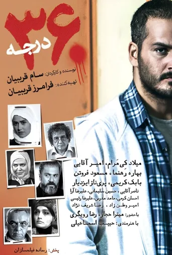 ۳۶۰ درجه ۲۰۱۵