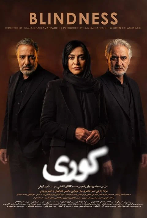 7 نکته مهم درباره سریال کوری که قبل از تماشا باید بدانید