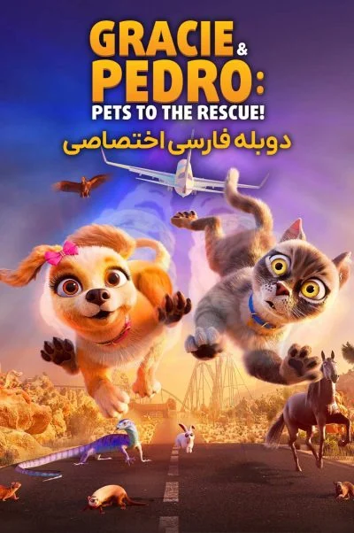 گریسی و پدرو: نجات حیوانات خانگی ۲۰۲۴
