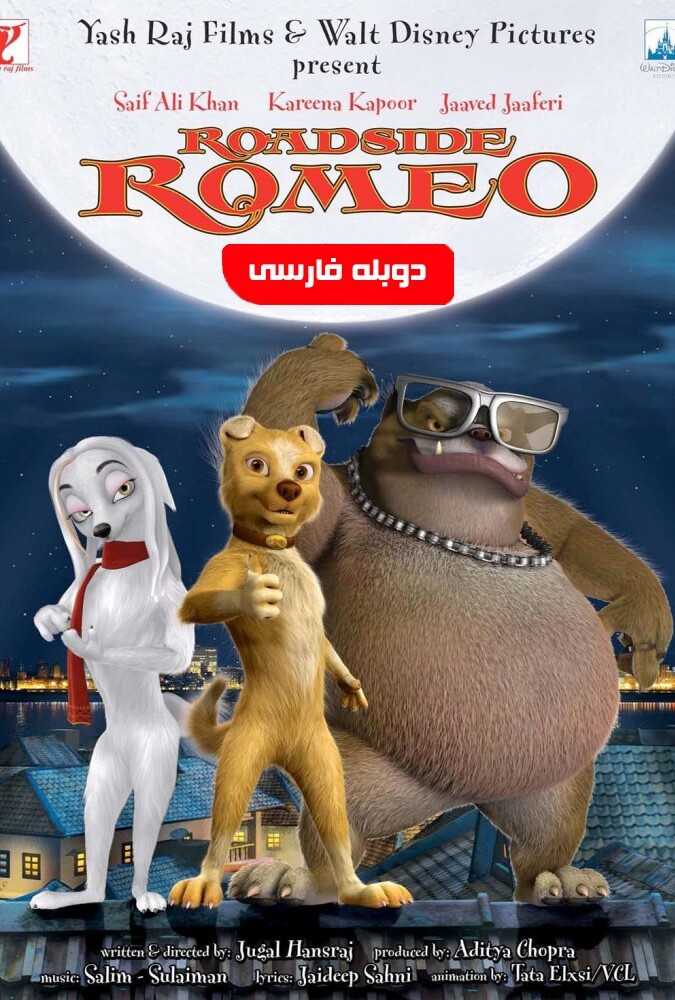 رومئو ۲۰۰۸