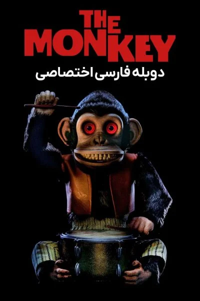 میمون ۲۰۲۵